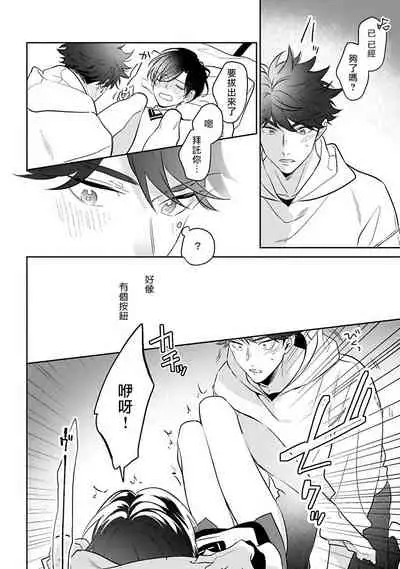 Yume nara Doko made Yurusaremasu ka? | 如果是梦的话能原谅到哪一步呢? Ch. 1-6+特典