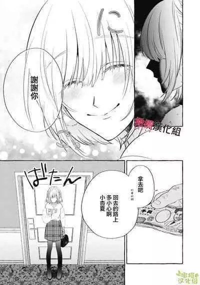 [Kotoko, Kamo] Sukui, SukuwareCh.1-10 | 乞救之噬，覆食殆尽 Ch.1-10 [Chinese] [橄榄汉化组]