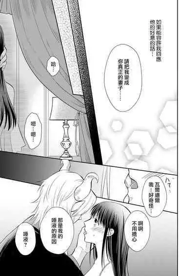 [Wakaya shiro ke-on yuki DUOBRAND. ] Kyōfu no maō heikadattanoni hanayomeki ~yu~u~un ~ ga tomarimasen ~tsu! | 明明是恐怖的魔王大人却对妻子心动不已！1-4 [Chinese] [莉赛特汉化组]