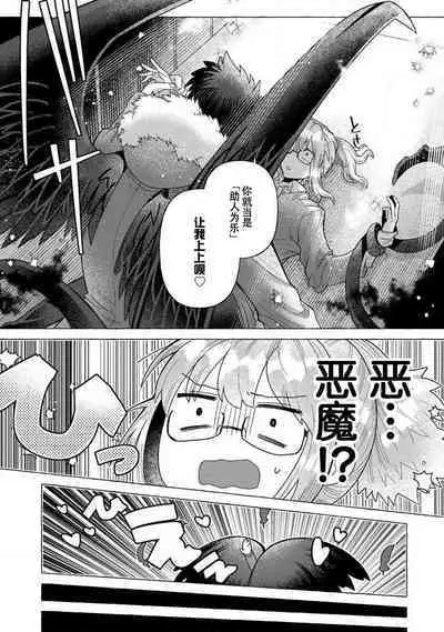 Kojirasekko, Akuma to Ecchi na Keiyaku shita Ken | 关于自卑少女与恶魔签订涩涩契约这件事 1-2