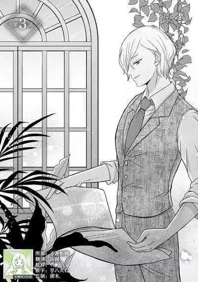 [tsugumi] Kawaii Boku no Mia Tennen Kizoku-sama no Aisare Maid | 我可愛的米婭 為天然貴族所愛的女僕 1-3 [Chinese] [莉赛特汉化组]