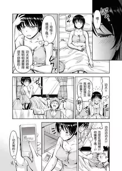 [筧秀隆] 「今天妳又忘記…穿內衣褲了…」青梅竹馬有裸露自慰癖，只好發情做愛 1-8話 [完結]