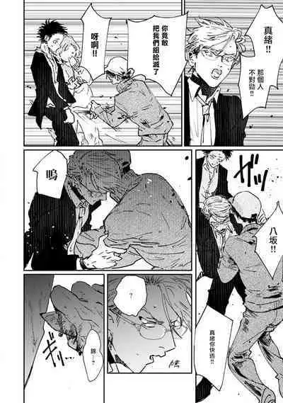 Nue no Naku Yoru ni | 于鵺啼之夜 Ch. 1-6 + 番外