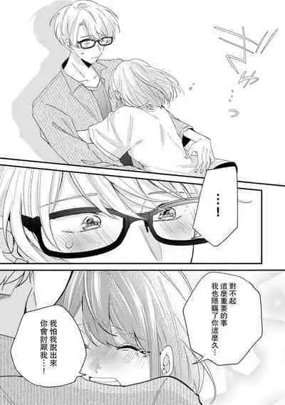 Cool Shinshi no Seiheki ga Watashi ni dake Dadamore desu | 冷酷绅士的性癖只对我泄露 1-5 end