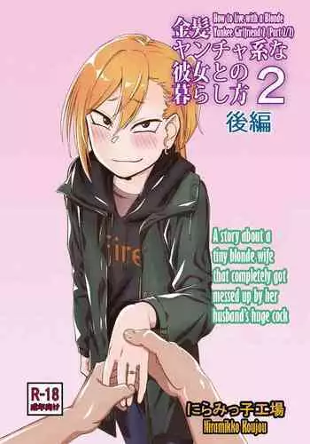 [Niramikko Koujou] Kinpatsu Yancha-kei na Kanojo to no Kurashikata 2 Kouhen [English] [desudesu] [Digital]