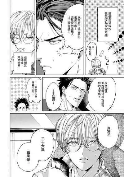 Hajime no Koi | 初始之恋 Ch. 1