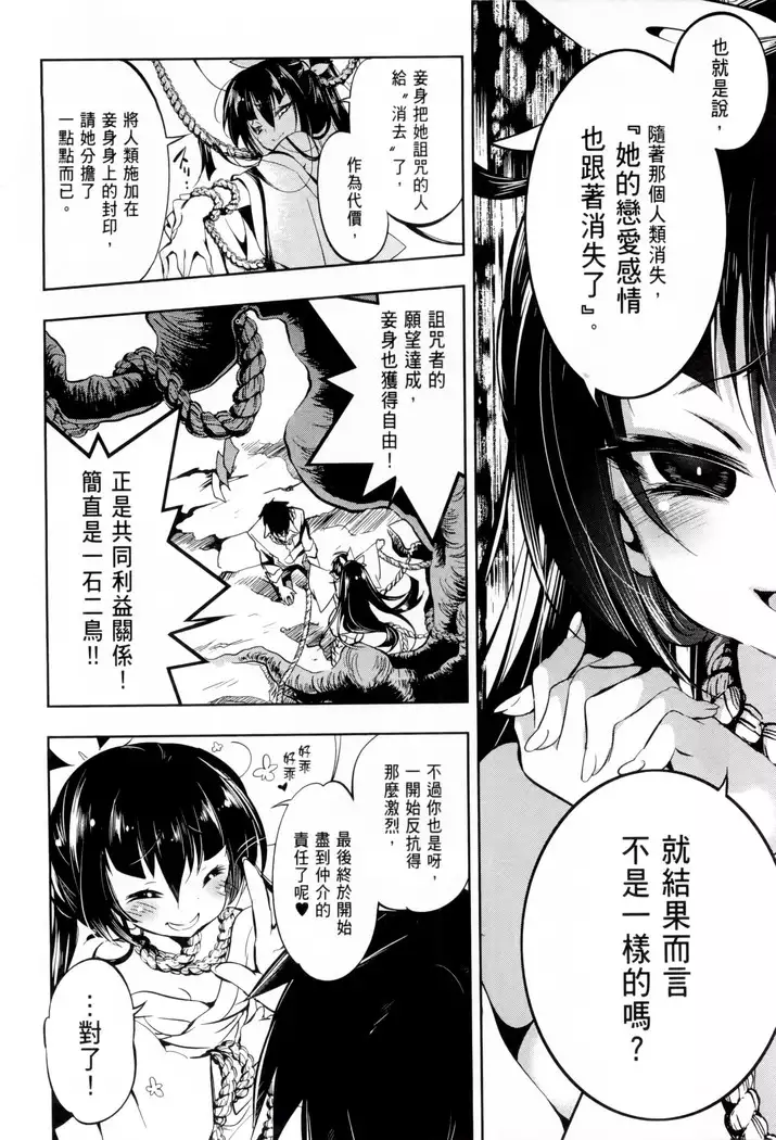 Kamisama no urami bi 1