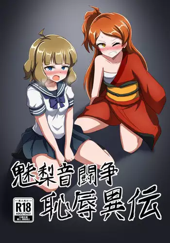 Million Tousou Chijoku Iden