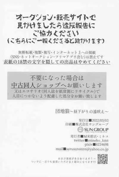 Danchi Ookami
