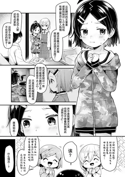 [Neriume] ComicLO Shinjin Henshuu Nikki ~Mezase! Ichininmae no Henshuusha~ | ComicLO新人编辑日记～目标是！一流编辑～ (COMIC LO 2022-02) [Chinese] [暴碧汉化组] [Digital]