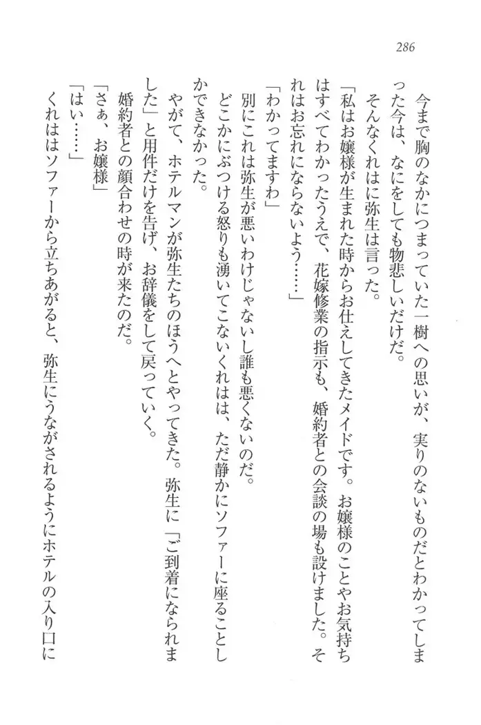 お嬢様はメイド様!？