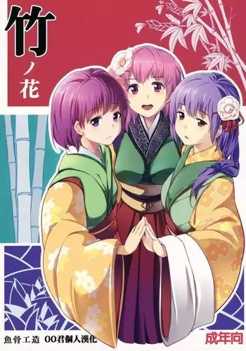 Take no Hana | Bamboo Flowers