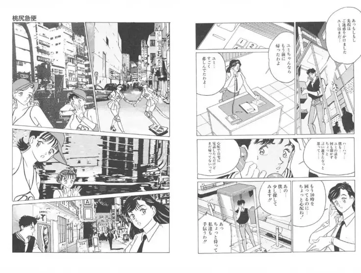 -Milkyway -裸足のシンデレラ