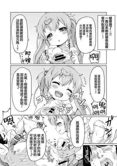 30 Doutei no Ore ga Rinka no Shoujo ni Shitsukerare Tachiba o Wakaraserareru Hanashi | 30歲童貞的我被鄰家的少女調教明白了自身立場的故事