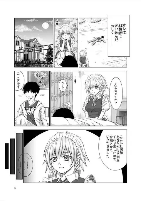 慰めてくれるの？咲夜さん