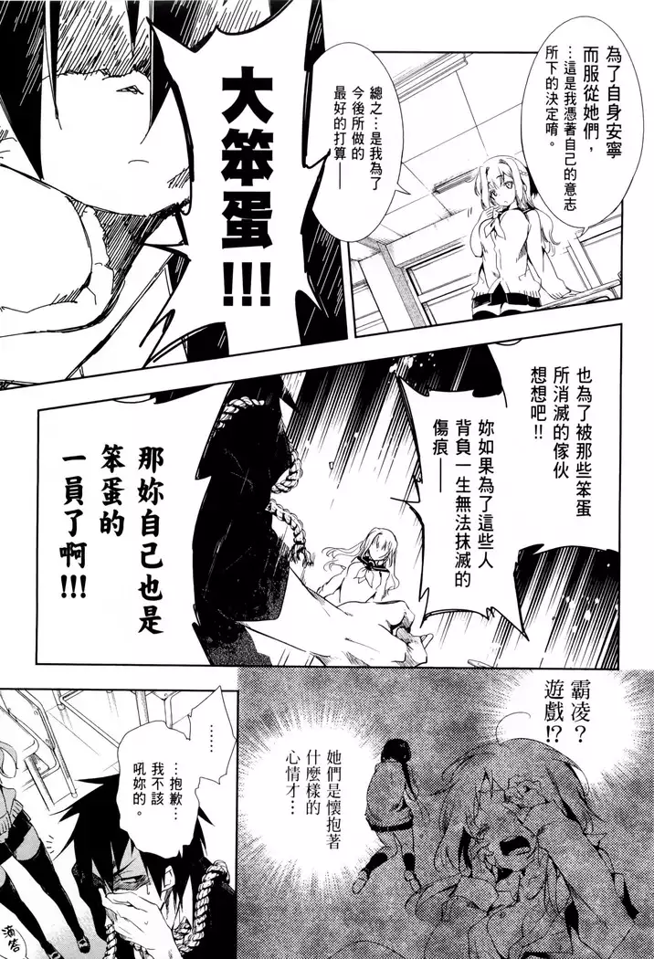 Kamisama no urami bi 1