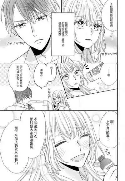 [Wa chiku mo rin] zettai aishō 100-pāsento daikirainanoni Karada ga yobi au… | 绝对相性100% 明明最讨厌了但身体却很合拍… 1-3 [Chinese] [莉赛特汉化组]