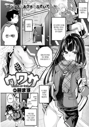 Uwasa ~true or false~