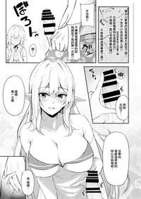 [Dekoboko Hurricane (Anza Yuu)] Isekai Shoukan - Elf na Onee-san wa Suki desu ka? [Chinese] [無邪気漢化組] [Digital]