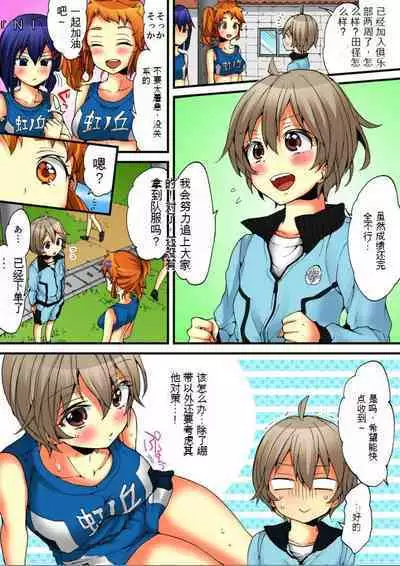 Onna no Karada de Iki sugite Yabai! 7 | 不妙啊女生身体太容易高潮了！7