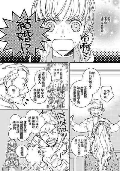 [Manobu Ishizaki / Kurein ] 2-dome no jinsei wa torikago kara dasshutsu suru hazu ga zense no otto ni tsukamae raremashi | 病娇公爵的溺爱新娘~2周目人生本该逃离鸟笼却又被前世老公抓住了~ 1 [Chinese] [莉赛特汉化组]