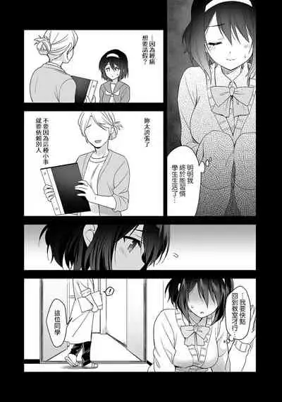 [Fuyuichi Monme] Amayakashi Jouzu no Nagasato-san ~ Hokenshitsu de Yoshi Yoshi Ecchi!~ Ch. 1-12 [Chinese] [裸單騎漢化]