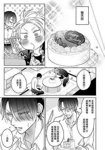 [Totofumi] Densetsu no Yarichin VS Teppeki no Shiriana | 传说级炮王vs铁壁屁眼 (MAGAZINE BE×BOY 2021-10) 1-5 + 番外 + 折页 [Chinese] [冒险者公会] [完结] [Digital]