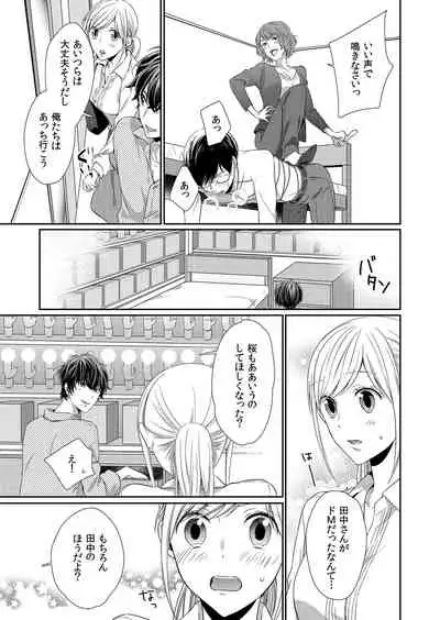 気持ち良すぎて、こわれちゃう…！～カワイイ悪魔とイジられ子羊 第1-5話