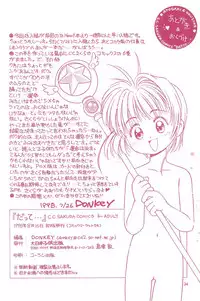 (C54) [Dai Nippon Kodomo Shuppan (DONKEY)] Datte… (Card Captor Sakura)