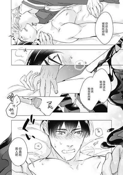 Bitter Porn Chocolatier | 可可涩苦却入人心 Ch. 1-5 + 最终话