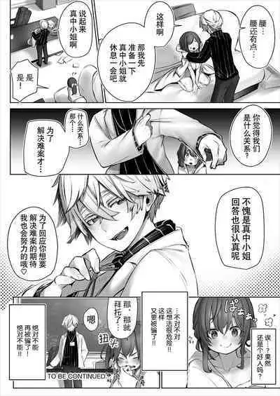 [Shimohara] Tokyo Black Box ~Do-S Kyoujyu no Nanjiken Report~ case.1-3 | 东京黑匣子 - 抖s教授的难案报告 1-3 [Chinese] [莉赛特汉化组]