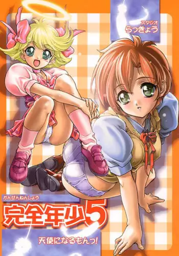(C56) [Studio Rakkyou (Ashisyun, Takase Yuu)] Kanzen Nenshou 5 (Tenshi ni Narumon!)