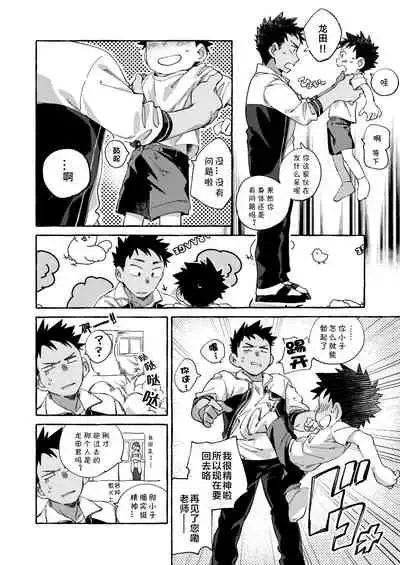 Ore no Sensei丨我的老师