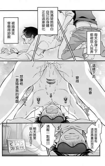 [Mitsuhashi Tomo] Choukyou Kaihatsu Seikatsu ~Kimi ga Ochiru Made Yamerarenai~ | 调教开发生活~不到你堕落为止决不罢休~ 1-10 [Chinese] [拾荒者汉化组] [Digital]