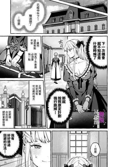 Danzai Akuyaku Reijou to Moto Shiyounin Konyaku | 断罪反派千金和原傭人的婚約