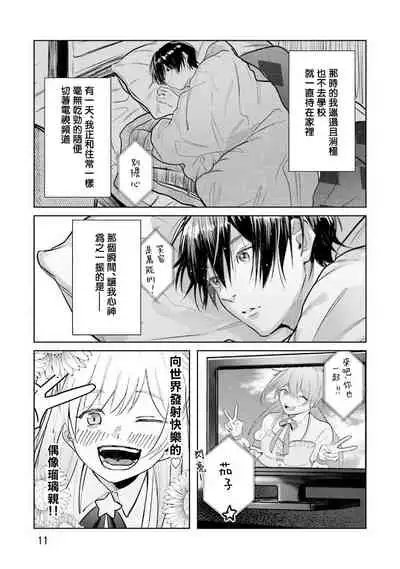 JosouLayer ga Joushi ni Baretara Shinuru | 女装马甲被上司扒掉的话还不如死了算了 Ch. 1