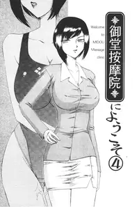 [Hajime Taira] Midou Anmain ni Youkoso | 御堂按摩院 歡迎光臨 [Chinese]