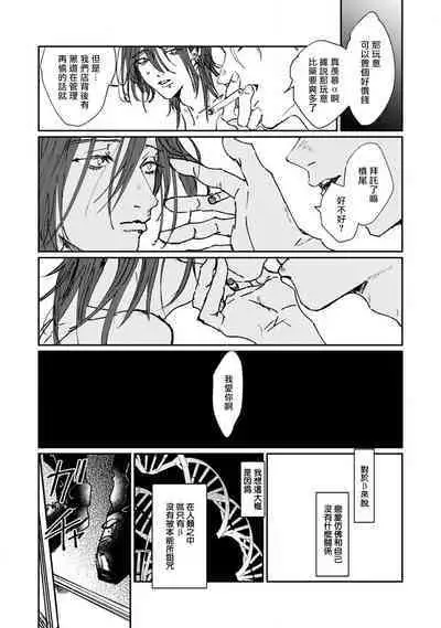 Nue no Naku Yoru ni | 于鵺啼之夜 Ch. 1-6 + 番外