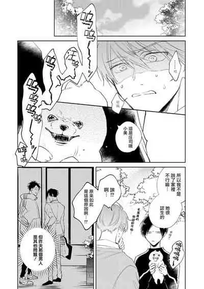 [Arata Licca] Oni Joushi Gokudera-san wa Abakaretai. | 魔鬼上司·狱寺先生想暴露 Ch. 1-6+番外 [Chinese] [拾荒者汉化组] [Digital]