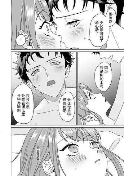 Yuunou Engineer ni wa Ura no Kao ga Aru Watashi o Kaihatsu suru Dekiai Step | 能干程序员隐藏的一面 把我“开发”的溺爱步骤 1-18