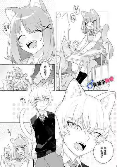 [pink carrot (usachanGET)] ♂ ga Uke. Neko-chan x Neko-kun | 吃掉小公猫。小猫咪X猫同学 [Chinese] [橄榄汉化组]