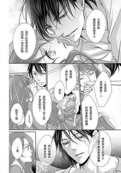 [Saki Midou Shiki] Haitoku no mariāju ~ ōjo wa shihai-sha no yubisaki ni oboreru ~ | 背德的MARRIAGE～王女沉溺於支配者的指尖～ [Chinese] [莉赛特汉化组]