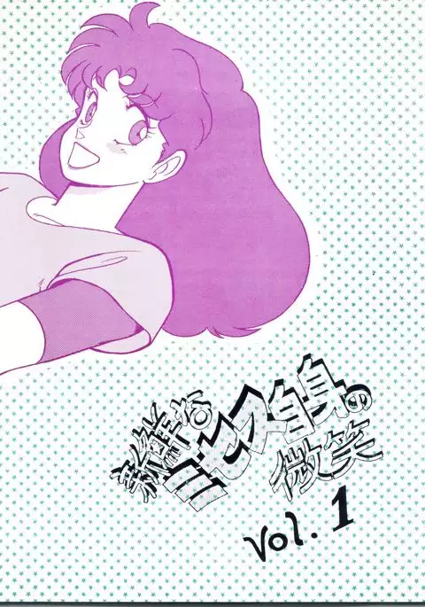 新鮮なミセス自身の微笑 Vol.1