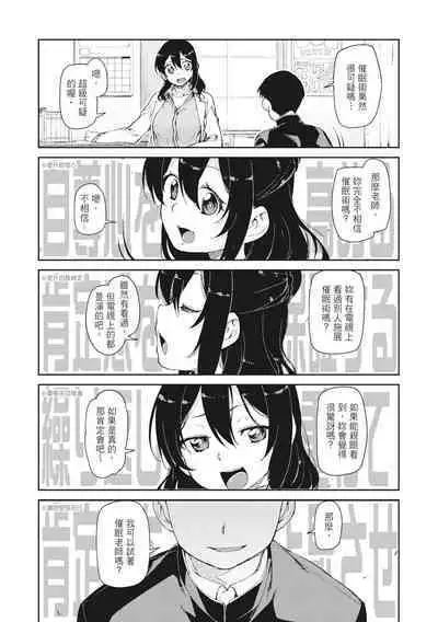 Saimin Anji de "Kanarazu Kou naru"｜用催眠暗示「讓她變得淫蕩」