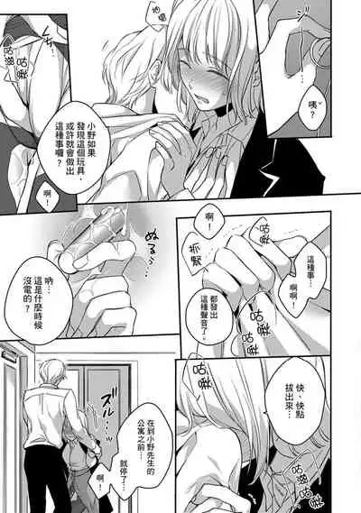 [Shichigatsu Motomi] Sonna Kao shite, Sasotteru? ~Dekiai Shachou to Migawari Omiaikekkon!?~ 1-7 | 這種表情，在誘惑我嗎？~溺愛社長和替身相親結婚！？ act.1 [Chinese] [拾荒者汉化组]