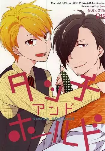 タッチアンドホールド