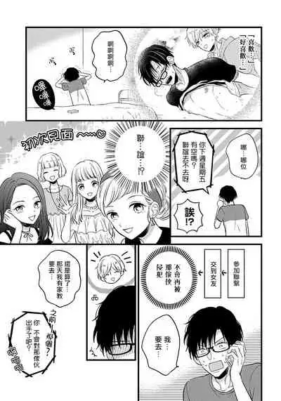 [Tonda Moko] Boku no Kawaii Dohtei-kun | 我可爱的童贞君 Ch. 1-6+番外 完结 [Chinese] [拾荒者汉化组] [Digital]