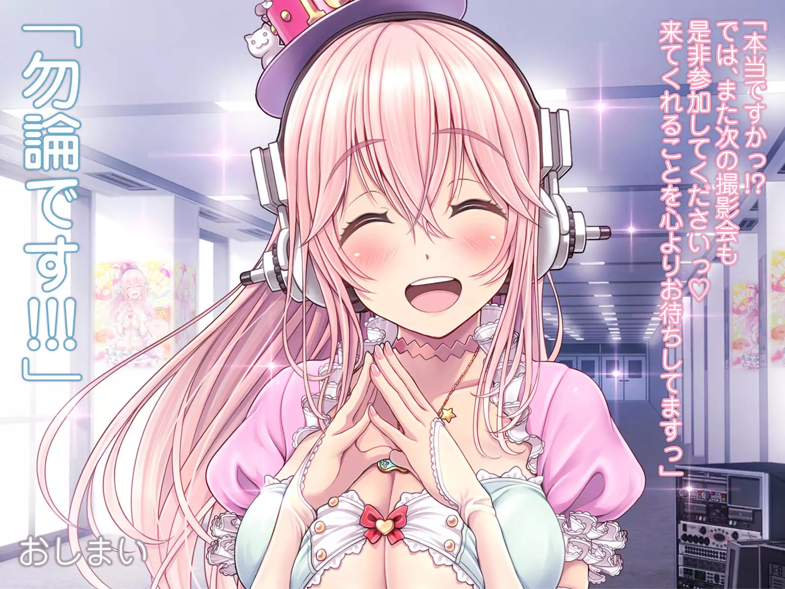 すーぱーそに娘 差分劇場9