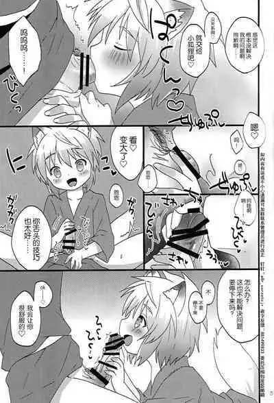 Kogitsune no Ganbare! Jinsei Soudan da yo. | 小狐狸的加油!人生谈话。