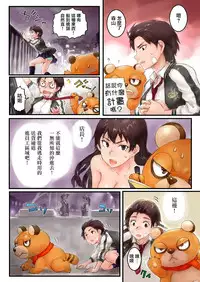 [Sasagawa Iko] Joshikousei ni Kigaetara 3 [Chinese] [有毒気漢化組]